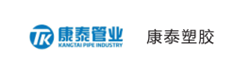 康泰塑膠